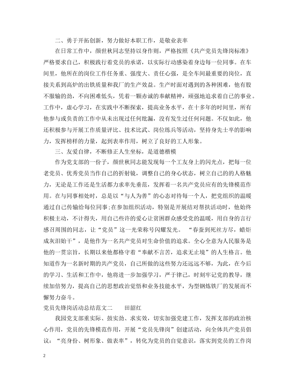 党员先锋岗活动总结范文 _第2页