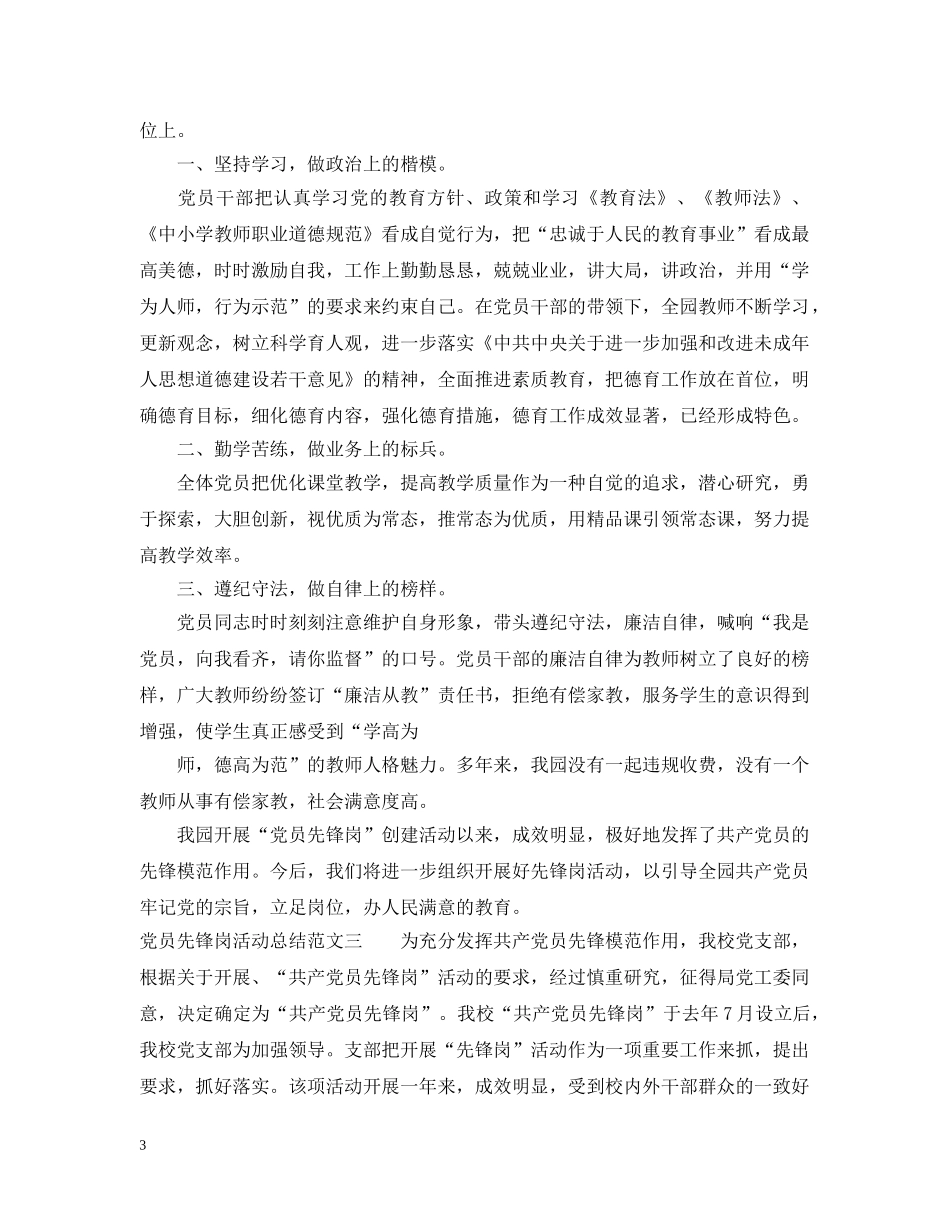 党员先锋岗活动总结范文 _第3页