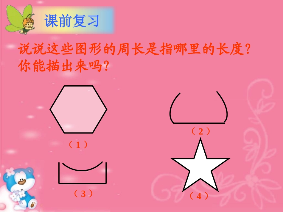 长方形正方形的周长_第2页