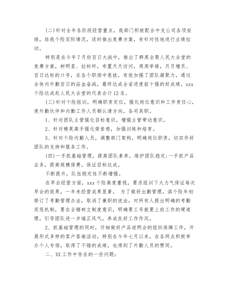 2024保险公司工作总结范文1与2024保险公司年度工作总结汇编_第3页