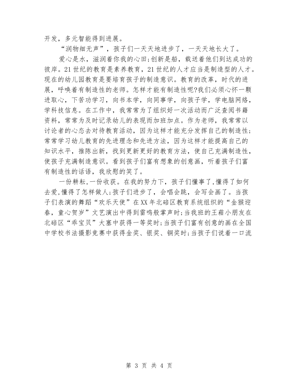 2024幼教师德师风演讲稿范文_第3页