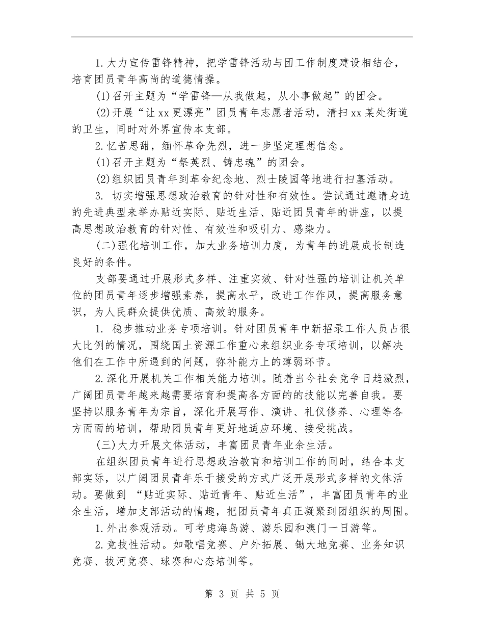 机关团支部工作计划2024_第3页