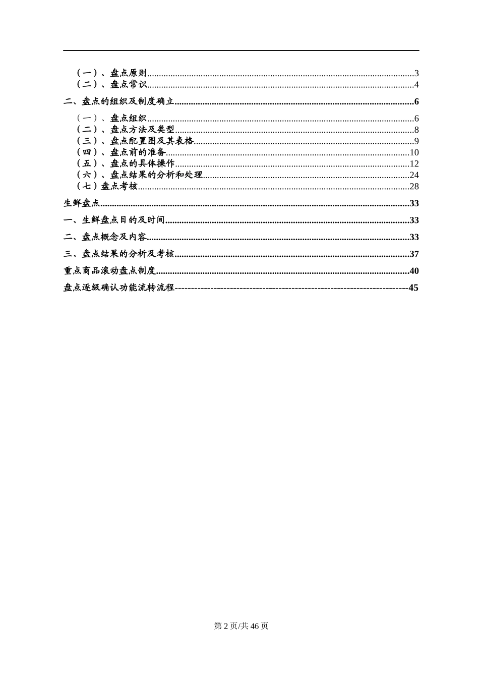 盘点手册(试行)魏庆宇_第2页