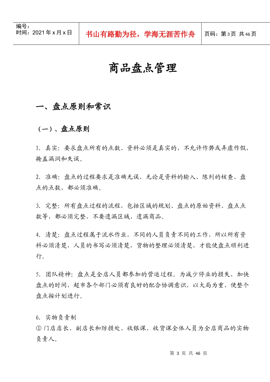 盘点手册(试行)魏庆宇_第3页