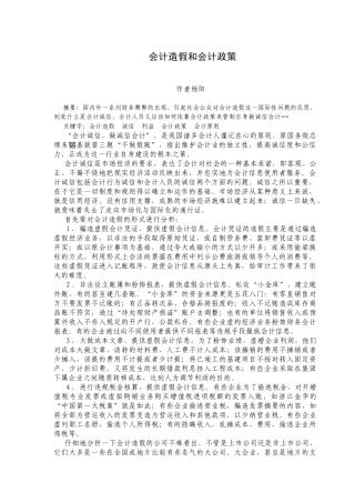 会计造假和会计政策1