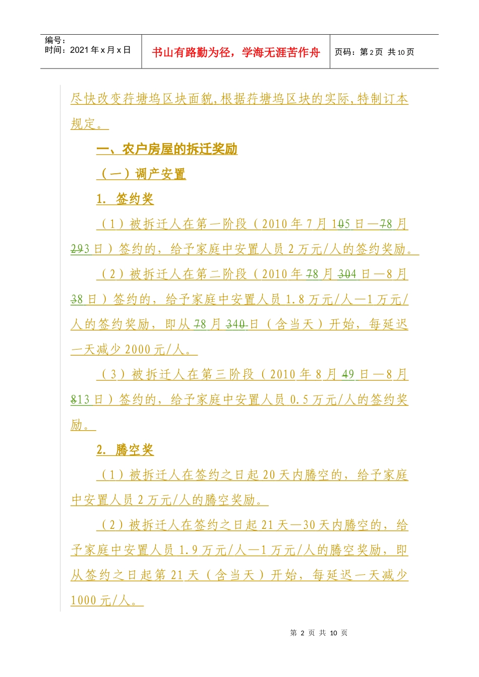 浙江省桐庐经济开发区_第2页