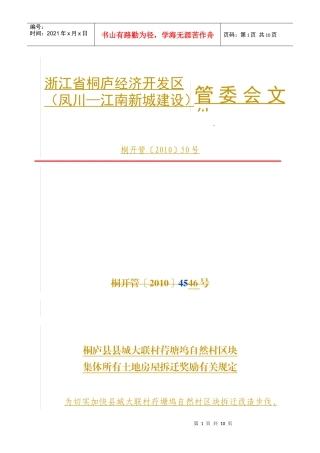 浙江省桐庐经济开发区