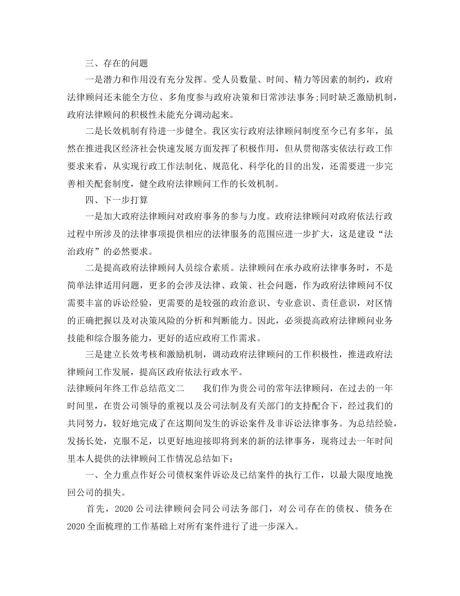 法律顾问年终工作总结 _第2页