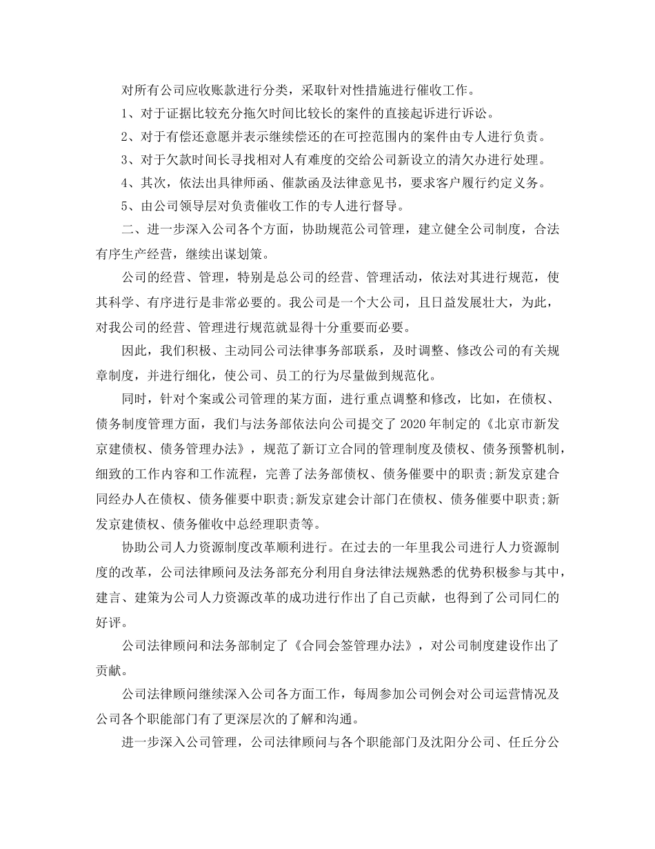 法律顾问年终工作总结 _第3页