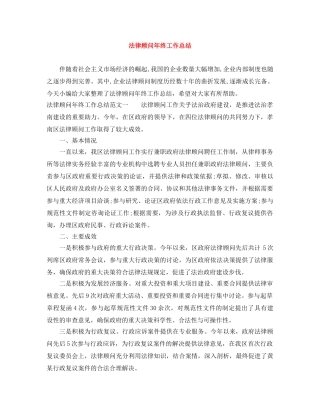 法律顾问年终工作总结 