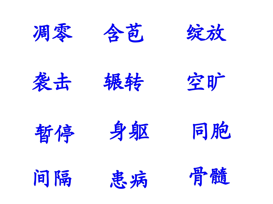 《跨越海峡的生命桥》课件_第3页