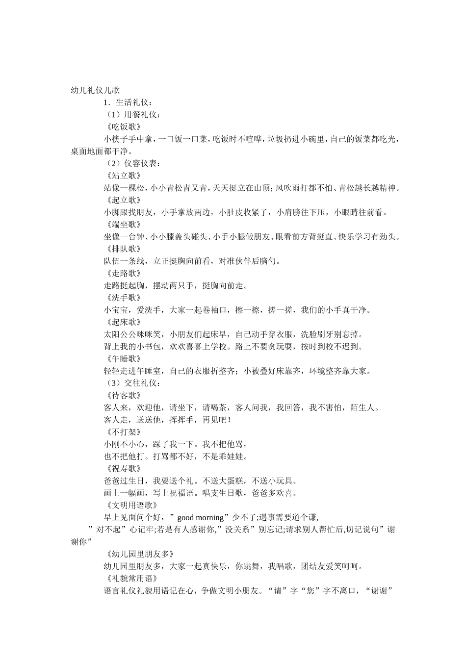 幼儿礼仪儿歌_第1页