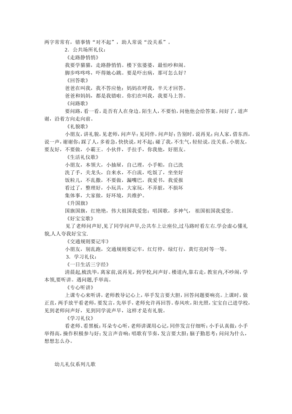 幼儿礼仪儿歌_第2页