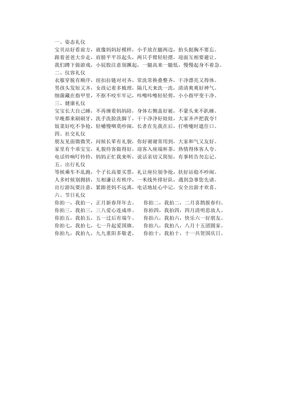 幼儿礼仪儿歌_第3页