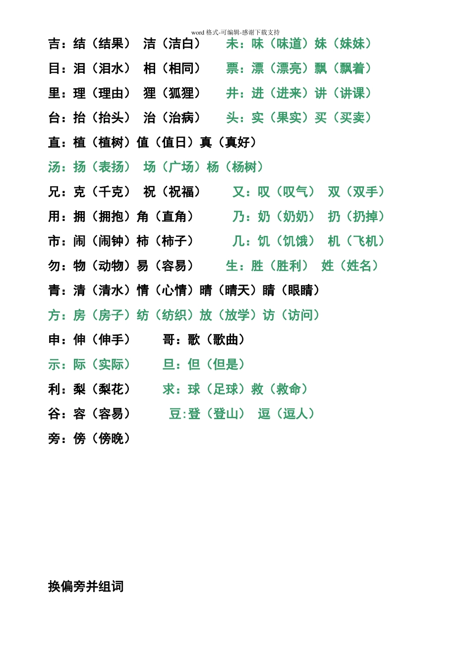 二年级上册加偏旁-换偏旁归类1_第3页