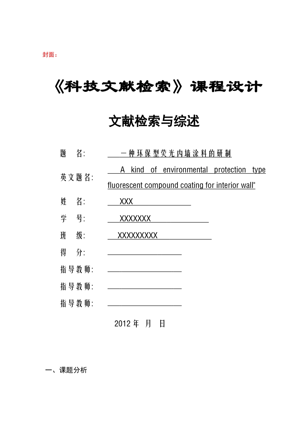 一种环保型荧光内墙涂料的研制的文献综述_第1页