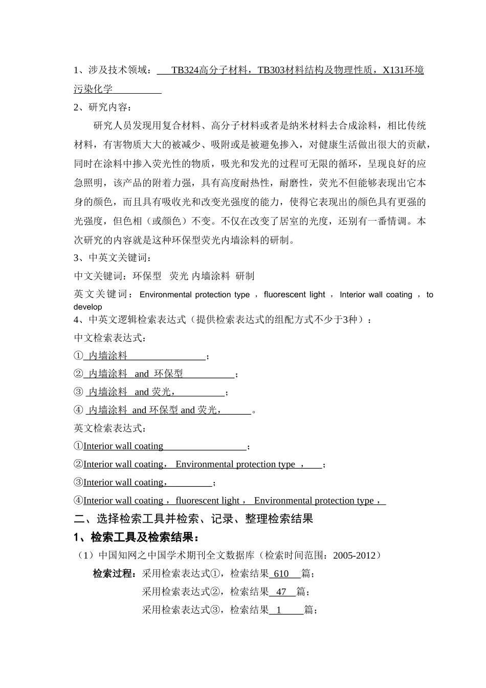 一种环保型荧光内墙涂料的研制的文献综述_第2页