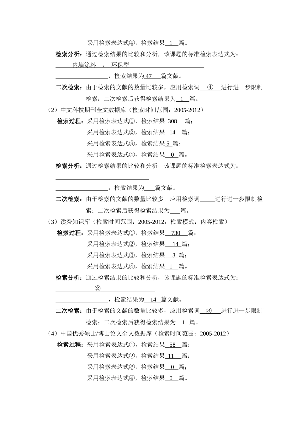 一种环保型荧光内墙涂料的研制的文献综述_第3页