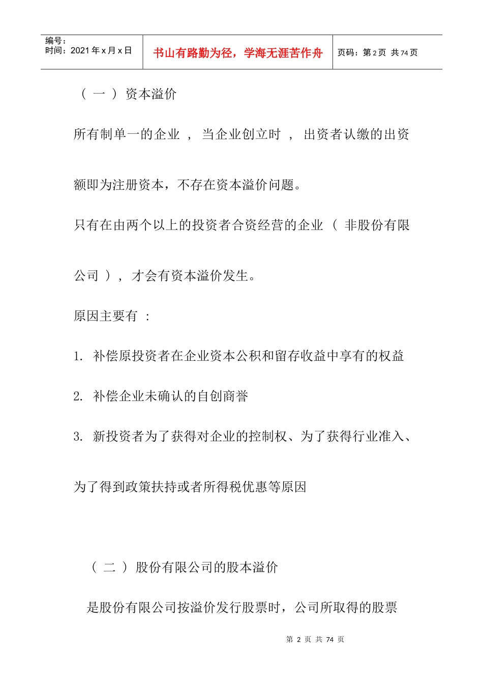 财务管理—1Zl02043熟悉资本公积的形成及用途_第2页