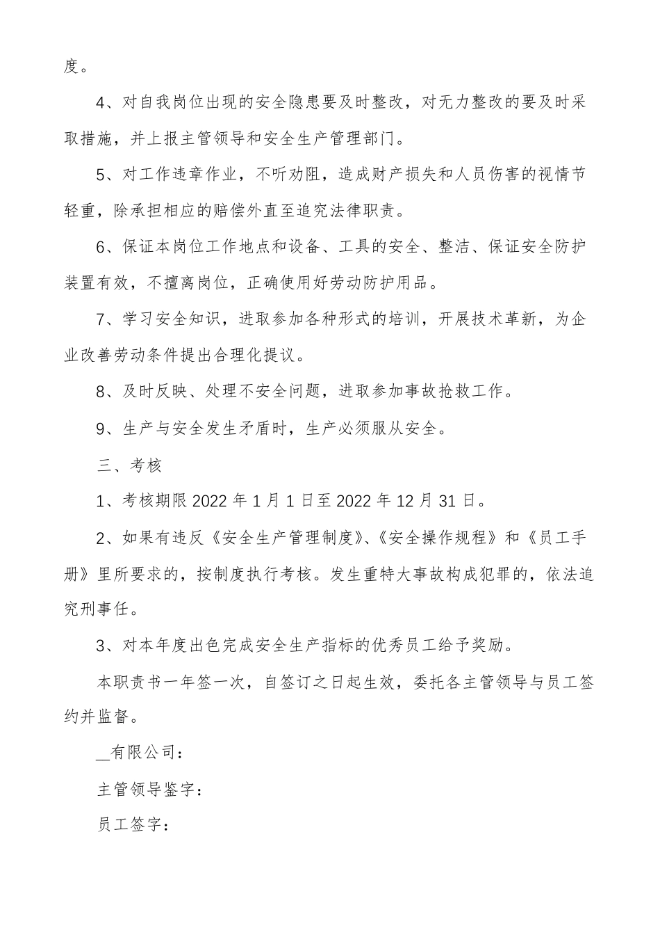 安全生产目标责任书通用多篇_第2页