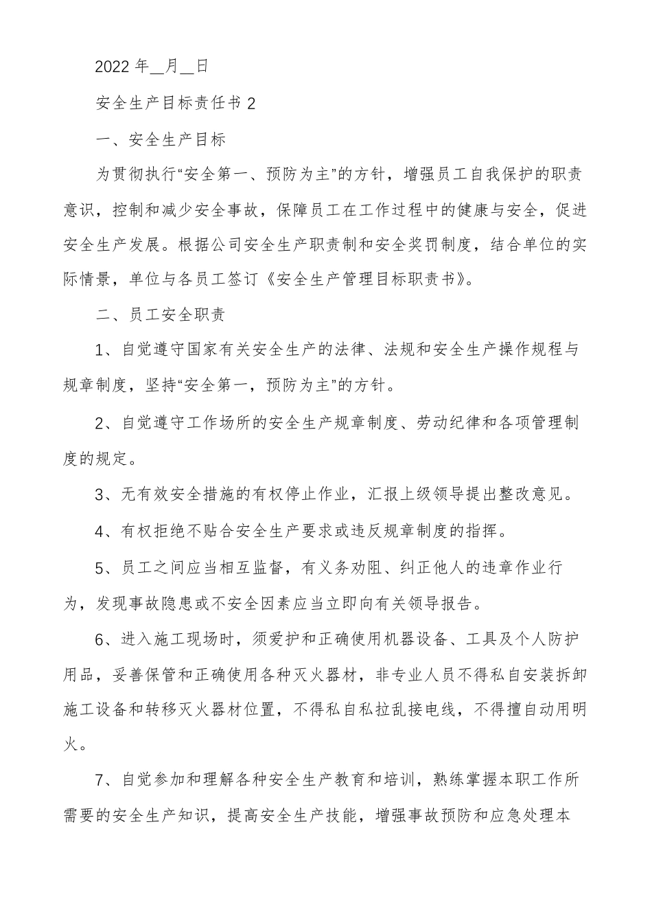 安全生产目标责任书通用多篇_第3页