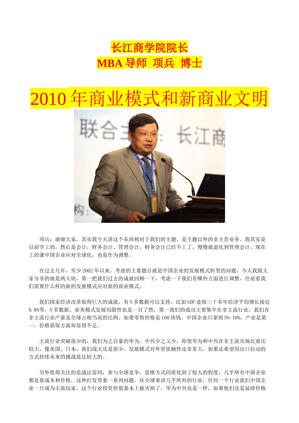 中国财务管理CFO培训资料( 39页)_第2页