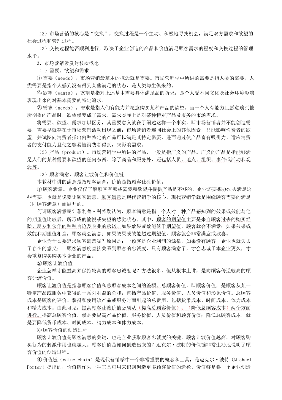 市场营销基础教材_第2页