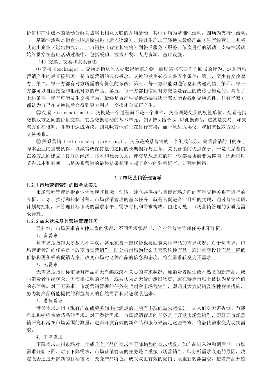 市场营销基础教材_第3页