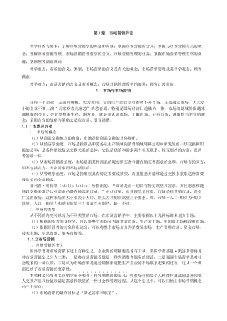 市场营销基础教材