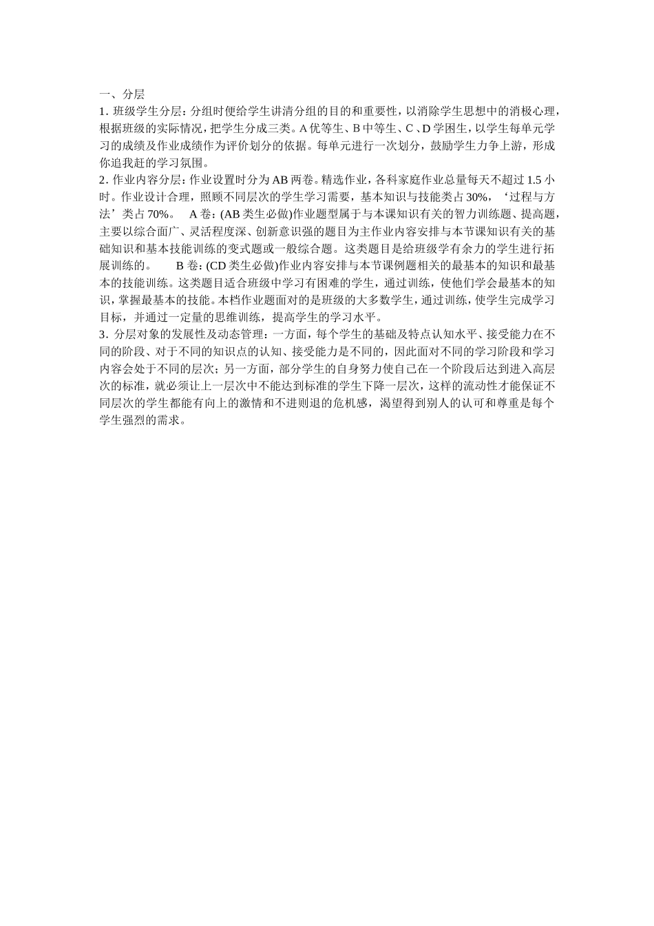 作业分层设计方案_第1页