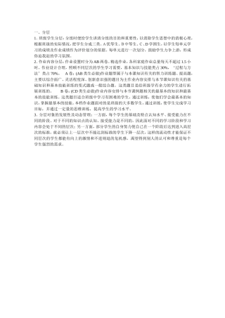 作业分层设计方案