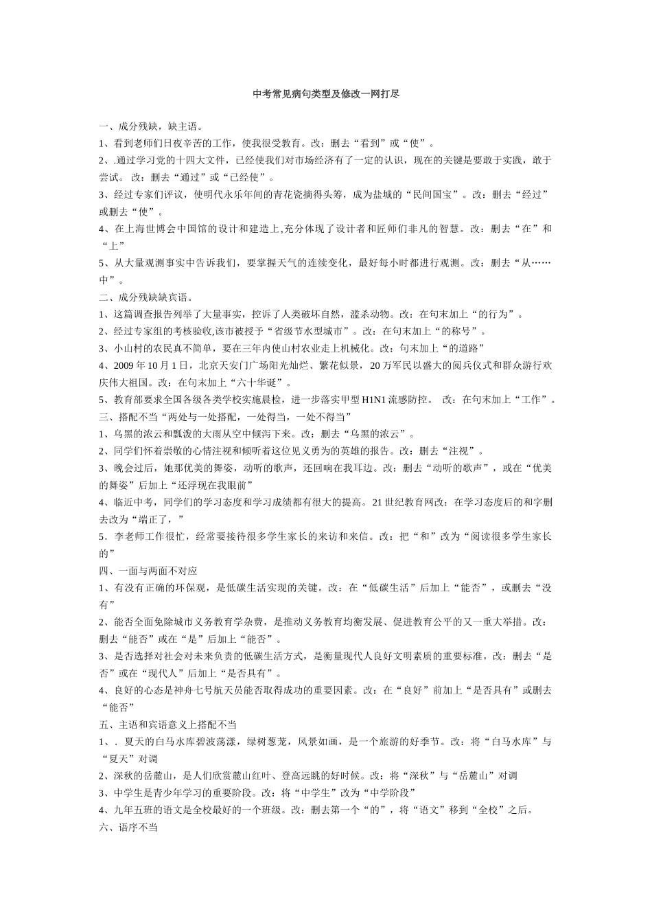 中考常见病句类型及标点符号复习资料_第1页