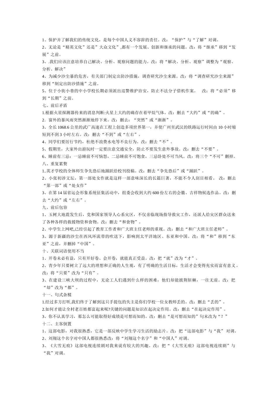 中考常见病句类型及标点符号复习资料_第2页