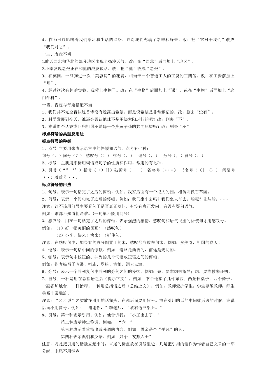 中考常见病句类型及标点符号复习资料_第3页