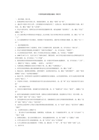 中考常见病句类型及标点符号复习资料