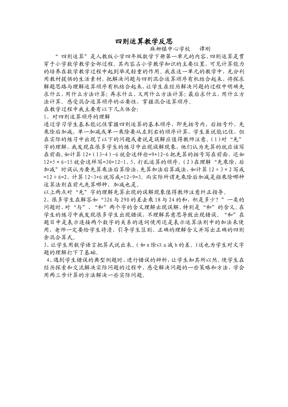 四则运算教学反1_第1页