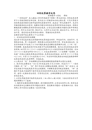 四则运算教学反1