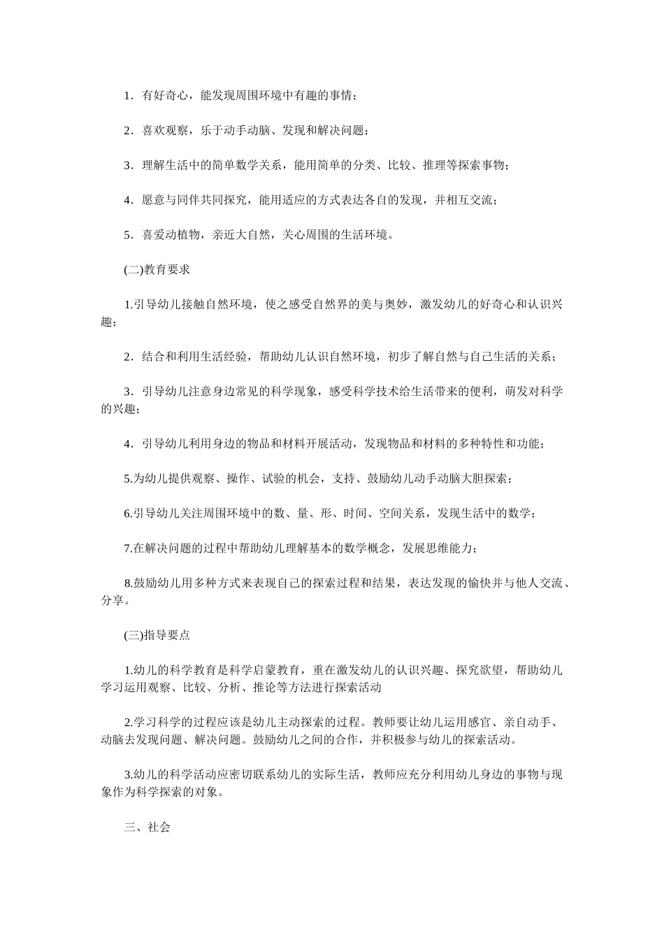 幼儿园教育指导纲要(试行)_第3页