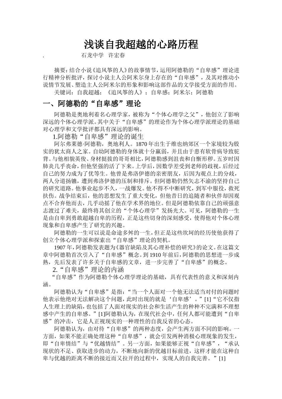 浅谈自我超越的心路历程_第1页