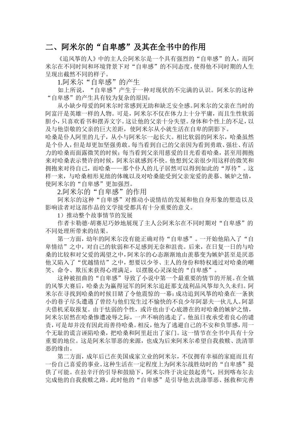 浅谈自我超越的心路历程_第2页