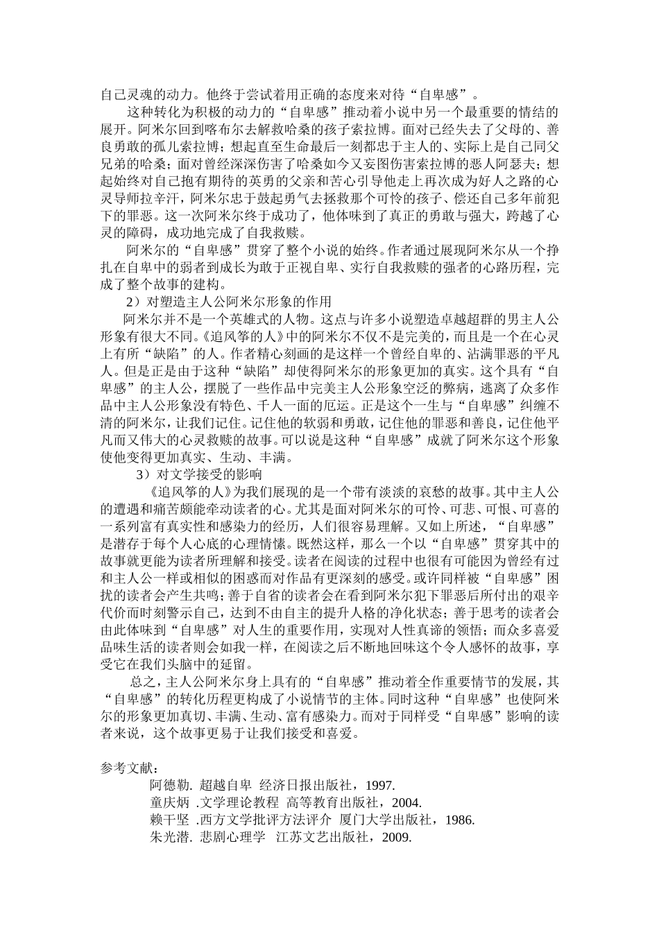 浅谈自我超越的心路历程_第3页