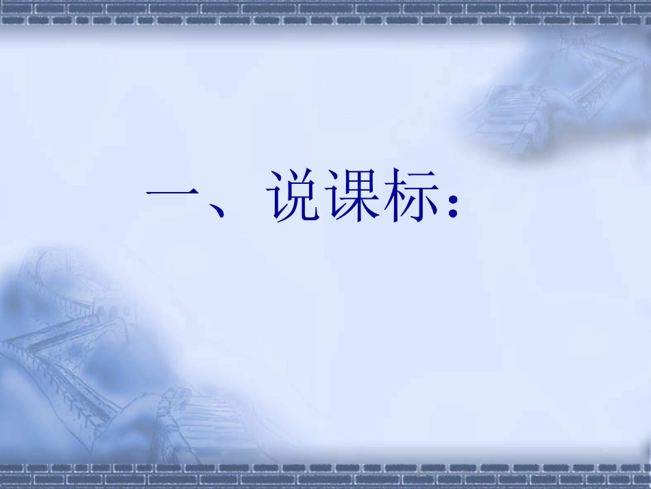 人教版五年级上册简易方程说课标说教材_第3页