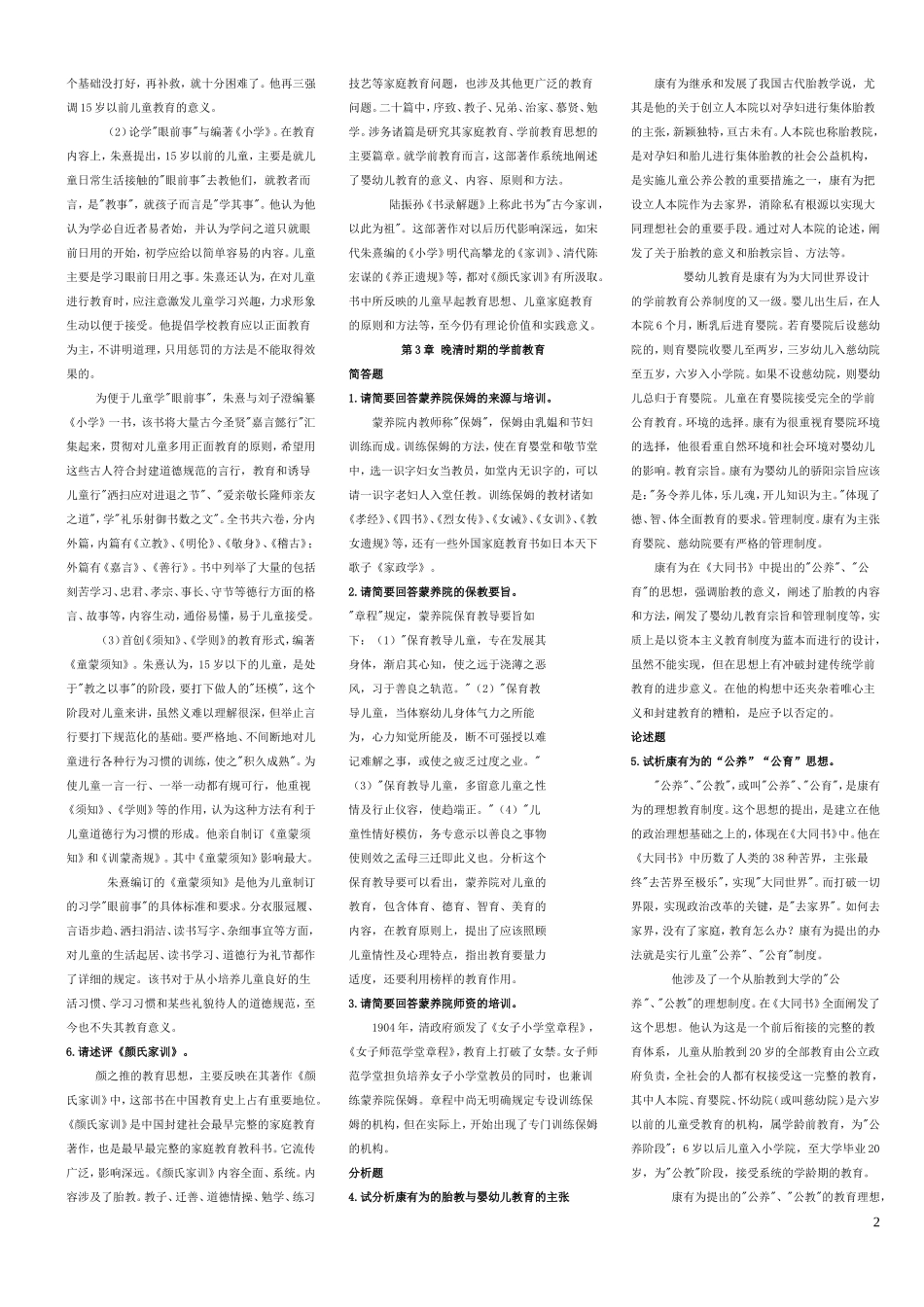 学前教育认识篇_第2页