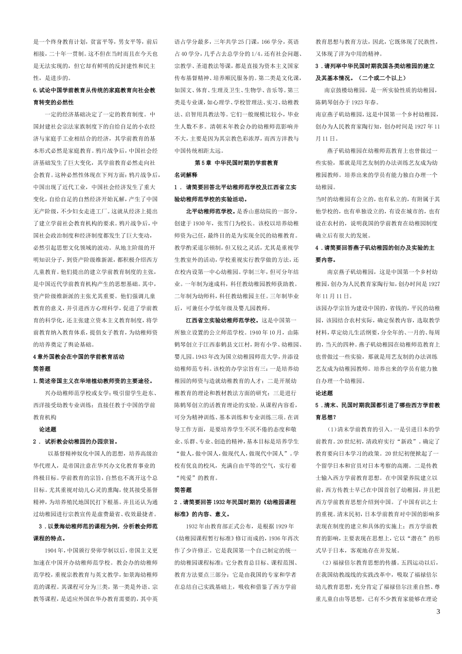 学前教育认识篇_第3页