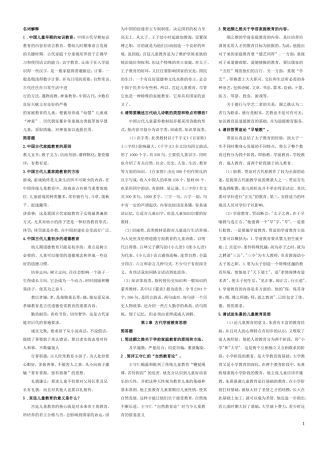 学前教育认识篇