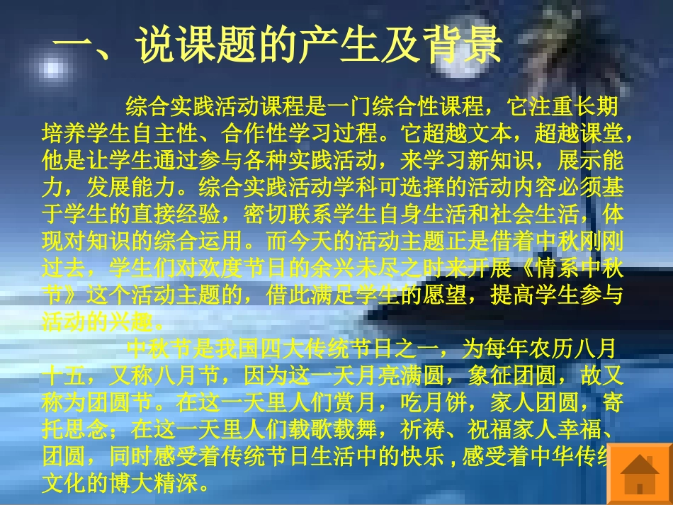 《情系中秋节》课件_第3页