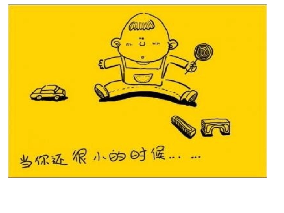 当我还很小的时候_第1页