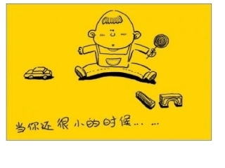 当我还很小的时候