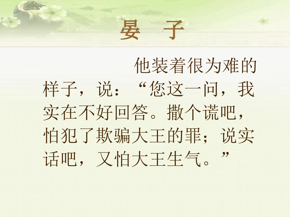 小嘎子和胖墩儿比赛摔跤定稿_第2页