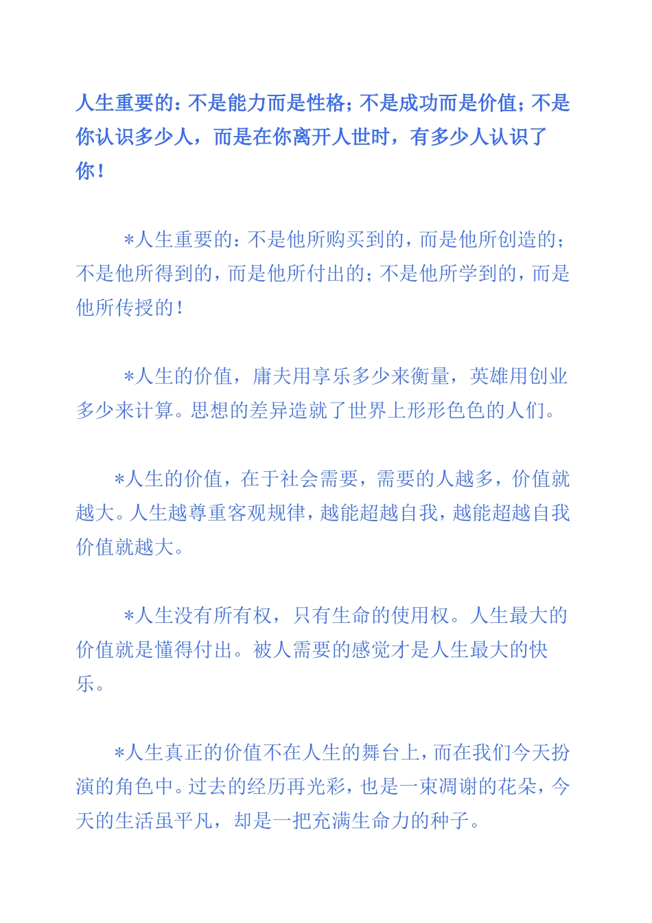 人生重要的：不是能力而是性格_第1页